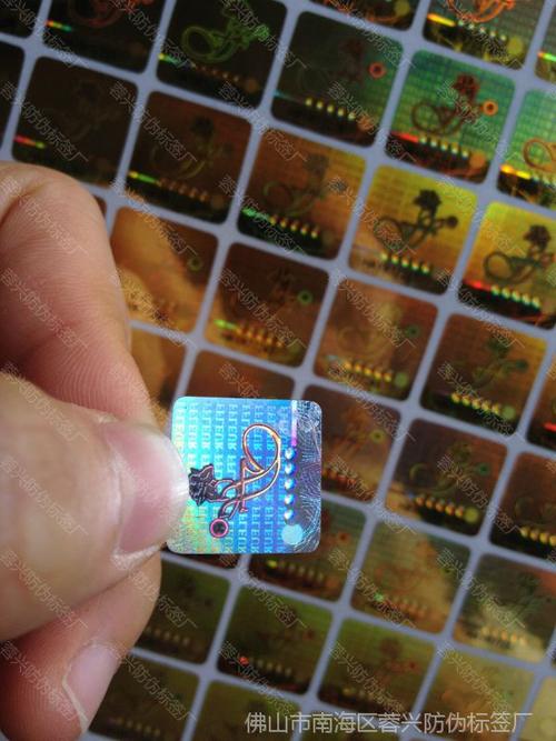 印刷 防偽技術產品 防偽商標 佛山廠家直銷 不干膠標簽定制 激光防偽